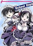 School Days 君といる、空 (JIVE CHARACTER NOVELS)