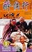 Zui xia xing [VHS] [Import]