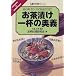 遊び尽くし お茶漬け一杯の奥義 (Cooking & home made―遊び尽くし)