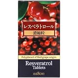 【テレビで話題沸騰】レスベラトロール 濃縮粒 180粒