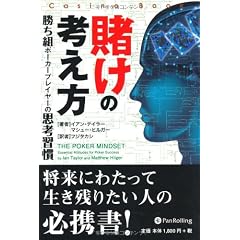 賭けの考え方 (カジノブックシリーズ)