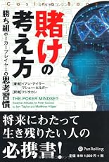 賭けの考え方 (カジノブックシリーズ)