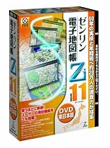 ゼンリン電子地図帳Zi11 東日本版DVD
