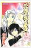 花冠の竜の姫君 1 (プリンセスコミックス)