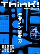 Think! No.22(2007 SUMMER)