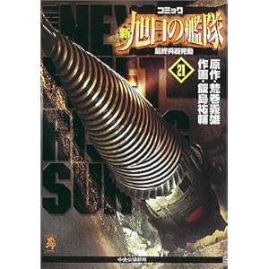 �V�����̊͑��\�R�~�b�N (21) (�����R�~�b�N�E�X�[���X�y�V����)