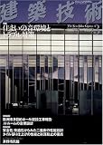 建築技術 2006年 03月号