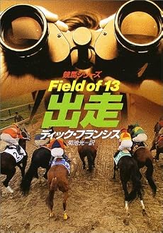 出走 (ハヤカワ・ミステリ文庫)