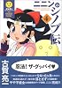 ニニンがシノブ伝 (4) (Dengeki comics EX)