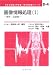 画像情報処理〈1〉解析・認識編 (ME教科書シリーズ)
