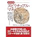21世紀版 スピリチュアル・マネー
