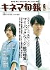 キネマ旬報 2011年 6/1号 [雑誌]