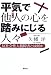 平気で他人の心を踏みにじる人々―反社会性人格障害とは何か