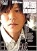 男優倶楽部 (Vol.18(2005winter)) (キネ旬ムック)