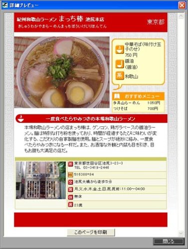 Cover image : ラーメン全国地図