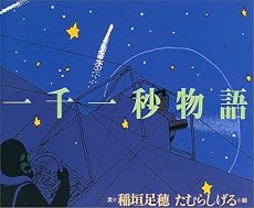一千一秒物語