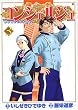 コンシェルジュ 3 (BUNCH COMICS)