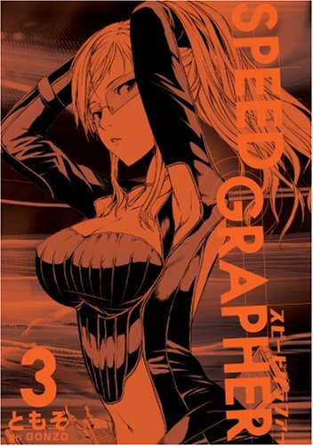 SPEED GRAPHER 3 (3) (Åŷ⥳¥ß¥Ã¥¯¥¹)