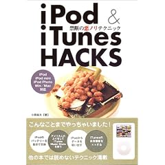 iPod&iTunes HACKS
