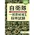 自衛隊 一般曹候補生採用試験 2013年度版