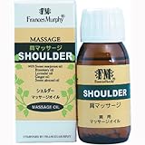 生活の木 Frances Murphy マッサージオイル(ショルダー) 50ml
