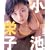 �悻�݂��Ȃ��ŁB�\���r�h�q�ʐ^�W (���ʃ��Z)
