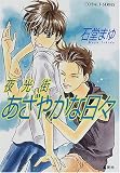あざやかな日々 夜光街(10) (夜光街シリーズ) (コバルト文庫)