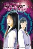 The Dimension Travelers