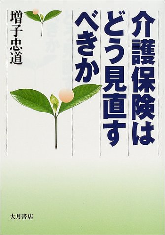 介護保険はどう見直すべきかのJPEG画像