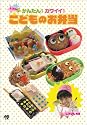しほりんのかんたん!カワイイ!こどものお弁当 [DVD]