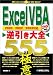 Excel VBA逆引き大全 555の極意(岡田 和美)