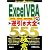 Excel VBA逆引き大全 555の極意