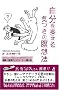 自分を変える気づきの瞑想法―やさしい!楽しい!今すぐできる!図解実践ヴィパッサナー瞑想法