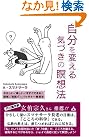 自分を変える気づきの...
