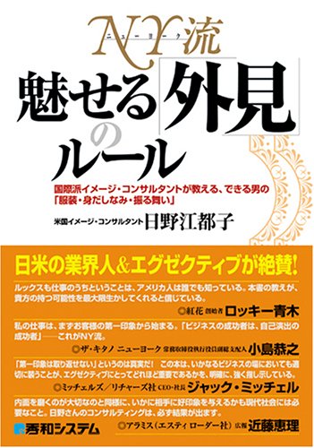 NY流 魅せる「外見」のルール