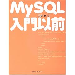 MySQL入門以前