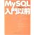 MySQL入門以前