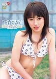 藤森沙紀 スプリット・サキ [DVD]