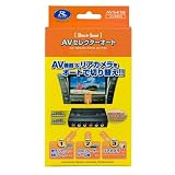 データシステム　AVセレクトオート　AVS430　 AVS-430