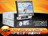 (C0706JZ)7インチWVGA液晶インダッシュモニター+3インチモニター1DIN DVDプレーヤー