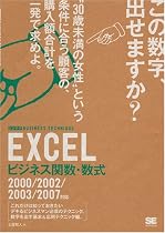 EXCELビジネス関数・数式 ビジテク 2000/2002/2003/2007対応 (ビジテクBUSINESS TECHNIQUE)