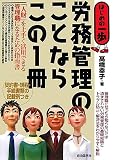 労務管理のことならこの1冊 (はじめの一歩)