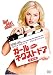 ガール・ネクスト・ドア(特別編) [DVD]