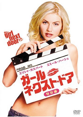 Cover image : ガール・ネクスト・ドア(特別編) [DVD]