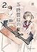 五時間目の戦争(2)<五時間目の戦争> (角川コミックス・エース)