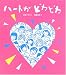 ハートがピカピカ