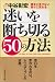 迷いを断ち切る50の方法