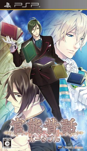 psp   PSP『官能昔話 ポータブル』 ソフト紹介