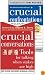 Crucial Conversations and Crucial Confrontations Value Pack