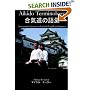 Aikido Terminology - An Essential Reference Tool In Both English and Japanese